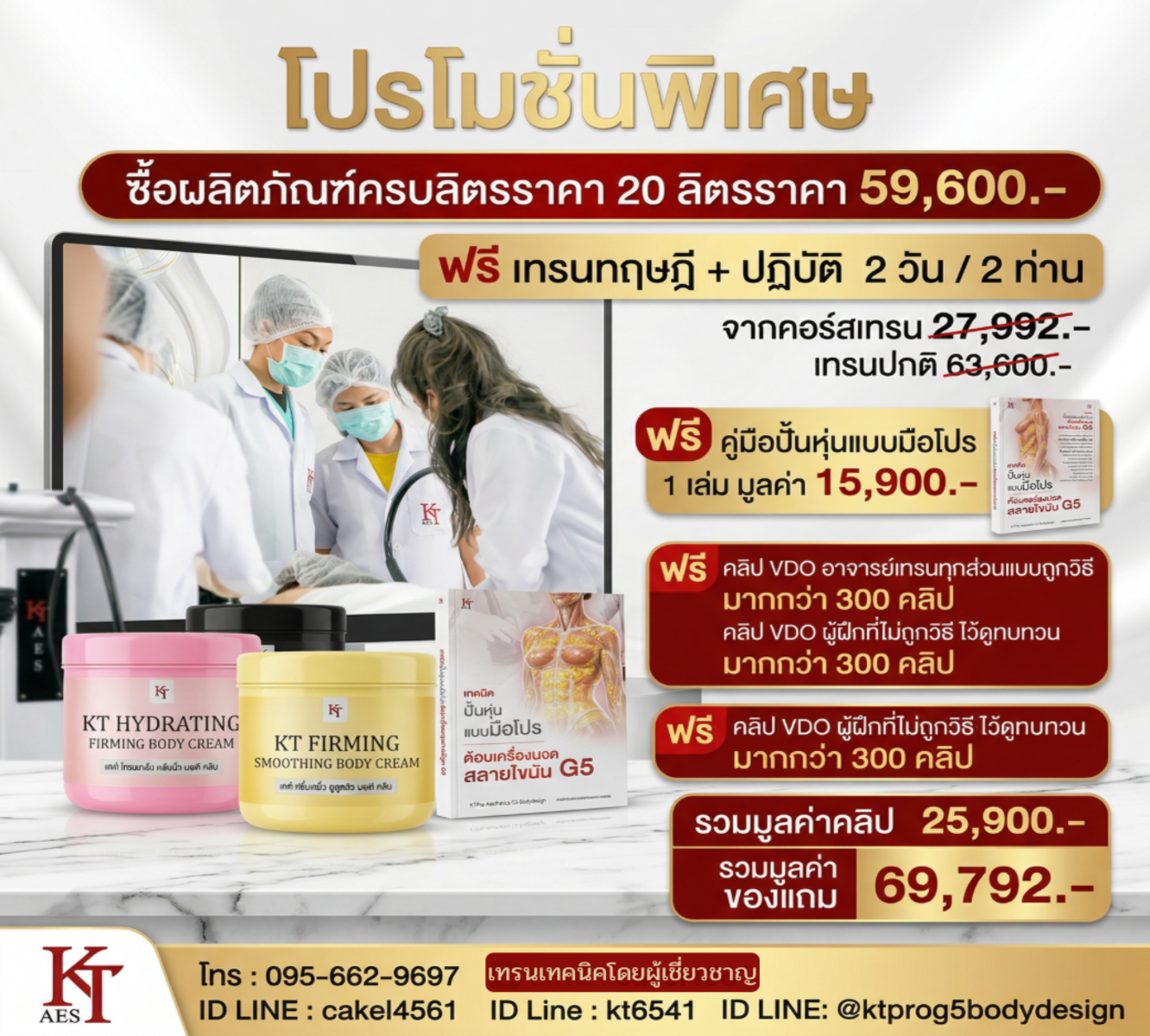 โปรซื้อผลิตภัณฑ์ 20ลิตร เทรนเทคนิคฟรี